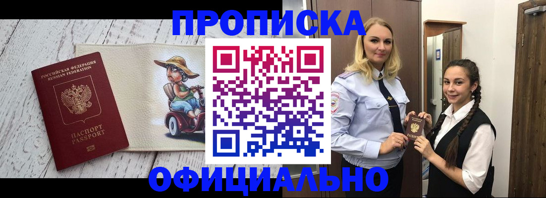 временная регистрация в Почепе