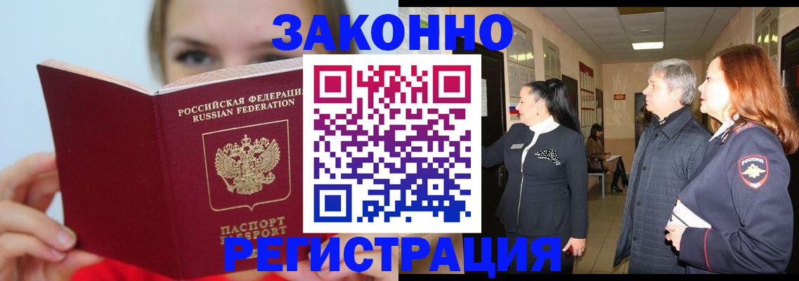 временная регистрация в квартире в Почепе
