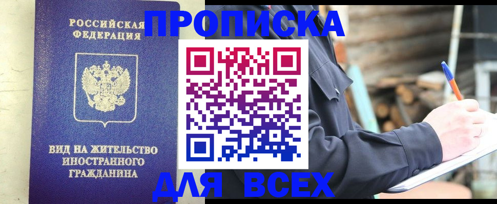 временная регистрация недорого в Почепе