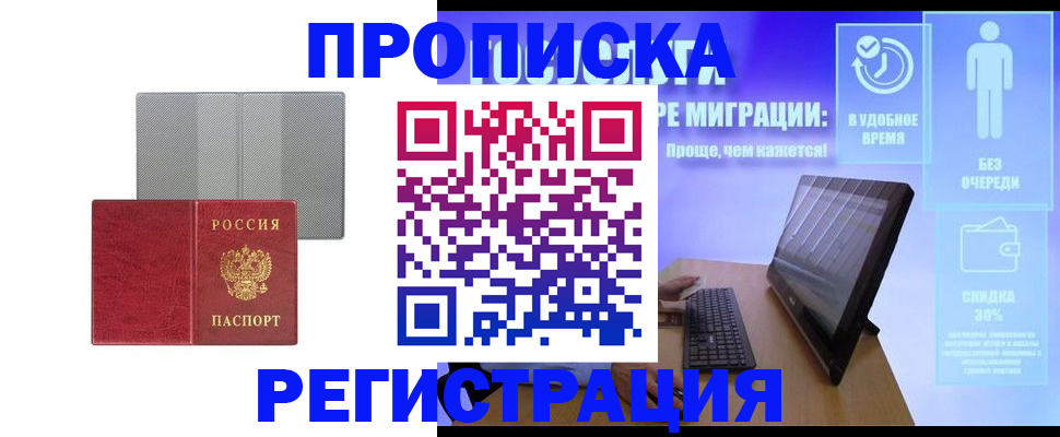 временная регистрация законно в Почепе