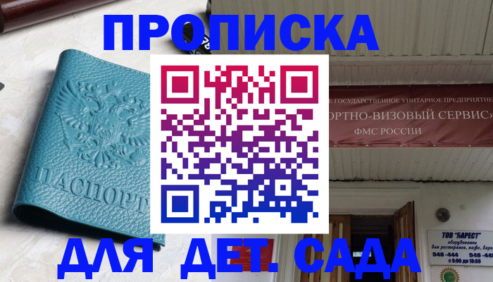 временная регистрация для всех в Почепе