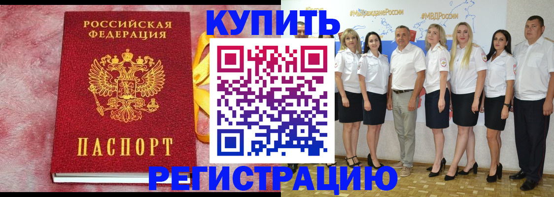 прописка ребенка в Почепе
