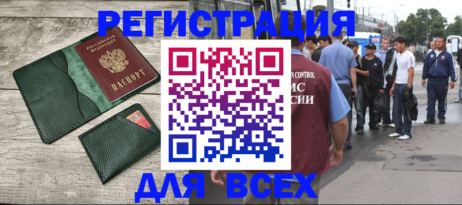 временная регистрация недорого в Почепе